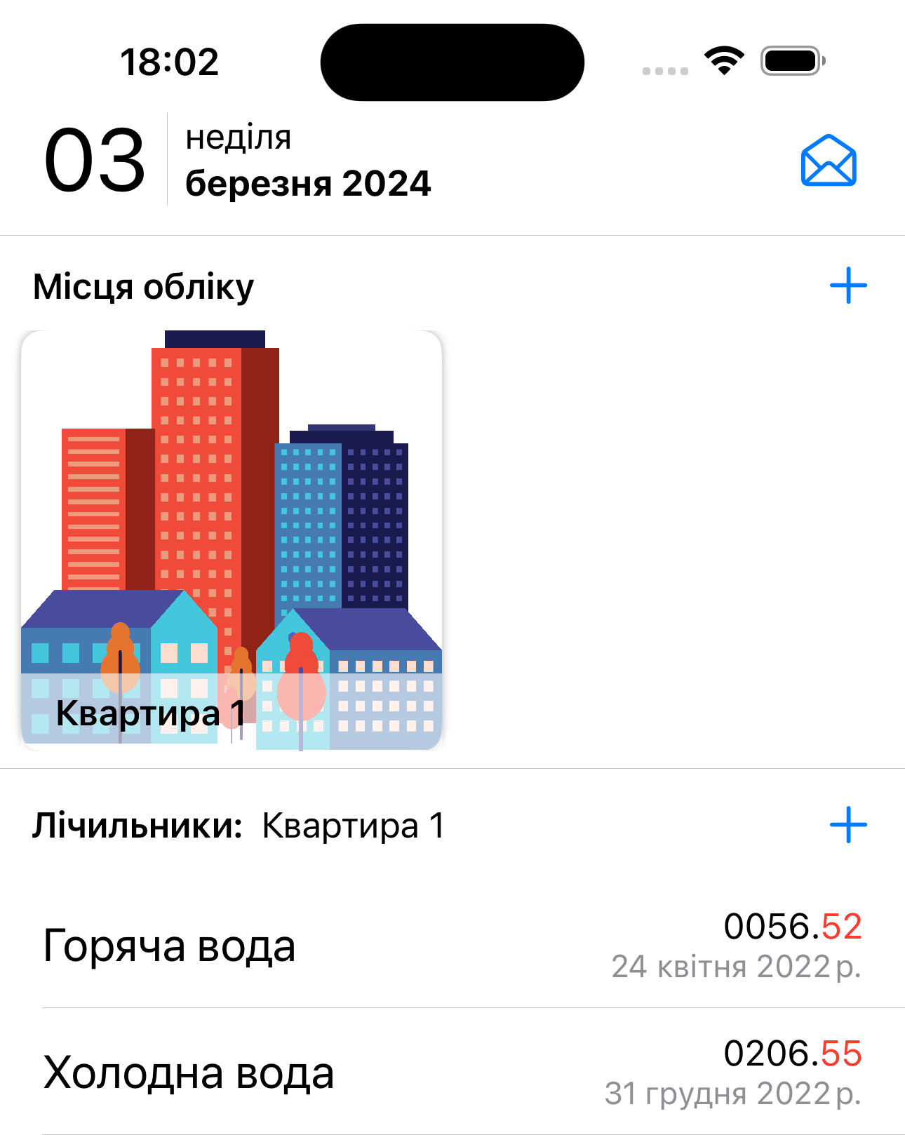 Миттєвий доступ до всіх місць лічильників та внесення новий показників